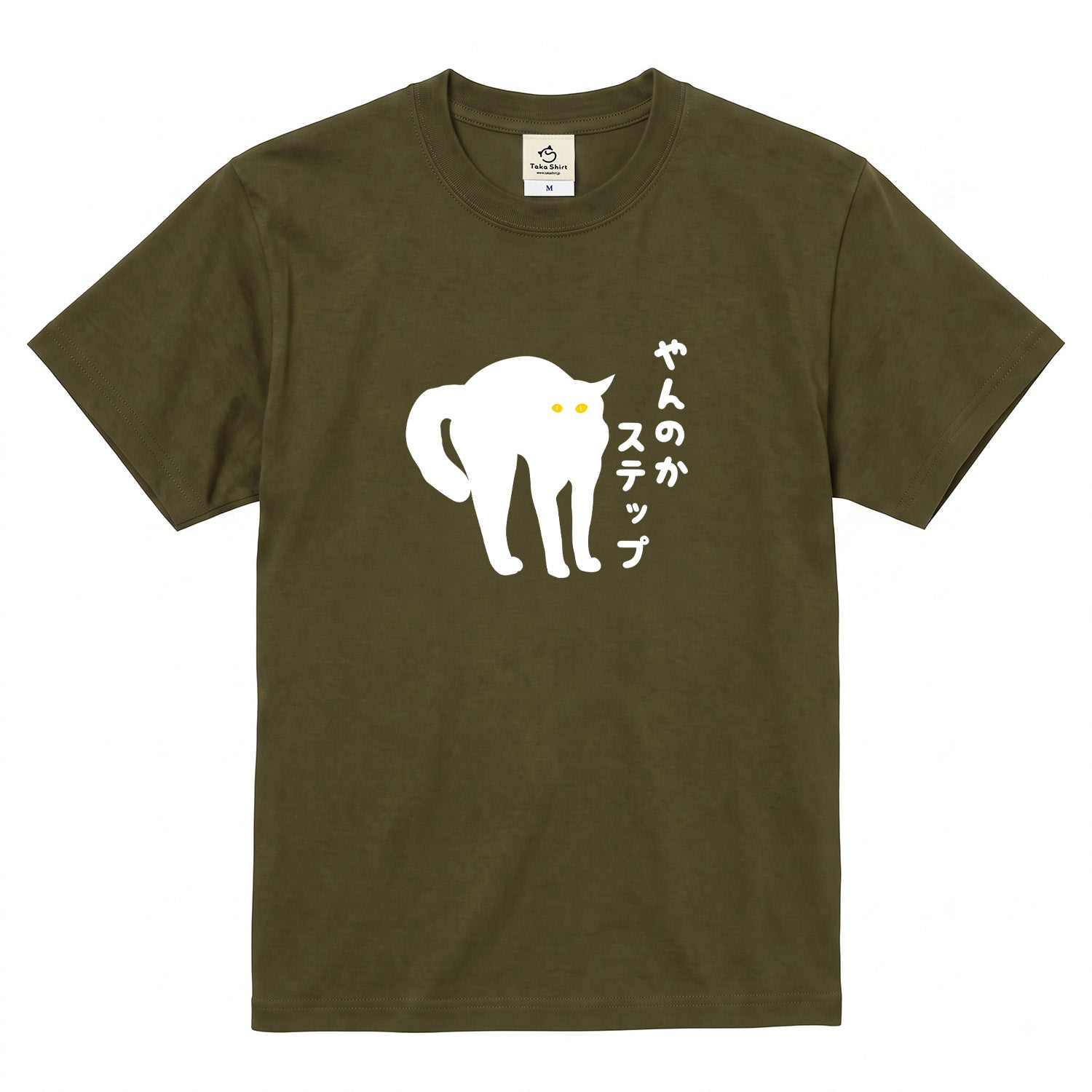 やんのかステップ 猫Tシャツ|おもしろ猫デザイン